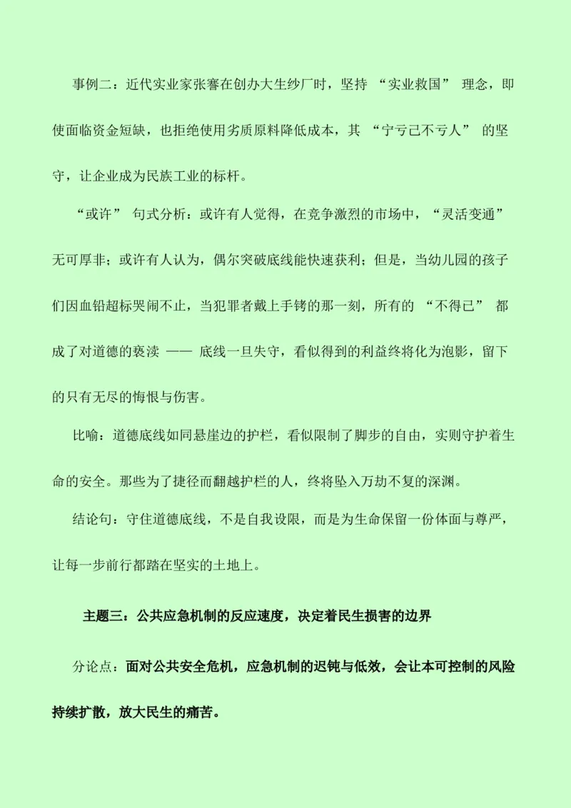 《被击穿的安全防线，颜料染黑的何止是糕点？：热点作文素材（反面论证）-（全国通用）_专项复习_2026年-语文专项复习_252026年高考语文作文提分备考技法讲解与素材运用（全国通用）》第6页预览