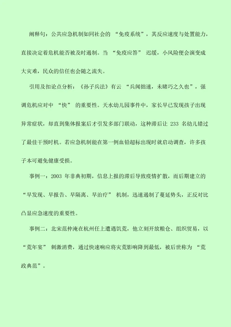 《被击穿的安全防线，颜料染黑的何止是糕点？：热点作文素材（反面论证）-（全国通用）_专项复习_2026年-语文专项复习_252026年高考语文作文提分备考技法讲解与素材运用（全国通用）》第7页预览