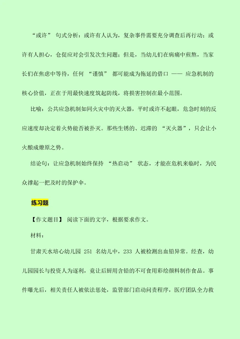 《被击穿的安全防线，颜料染黑的何止是糕点？：热点作文素材（反面论证）-（全国通用）_专项复习_2026年-语文专项复习_252026年高考语文作文提分备考技法讲解与素材运用（全国通用）》第8页预览