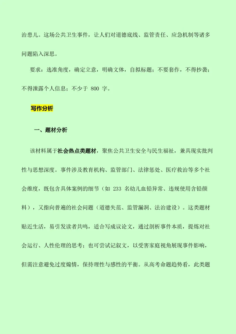 《被击穿的安全防线，颜料染黑的何止是糕点？：热点作文素材（反面论证）-（全国通用）_专项复习_2026年-语文专项复习_252026年高考语文作文提分备考技法讲解与素材运用（全国通用）》第9页预览