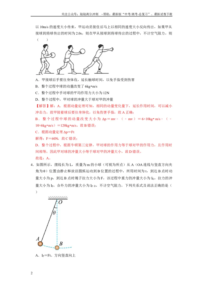 《阶段性训练（二）（解析版）（内容：平抛运动圆周运动万有引力定律机械能守恒定律动量）_04-物理-高考总复习_一轮复习_2024年_2024年高考物理一轮复习考点精讲精练巩固全国通用_资料》第2页预览