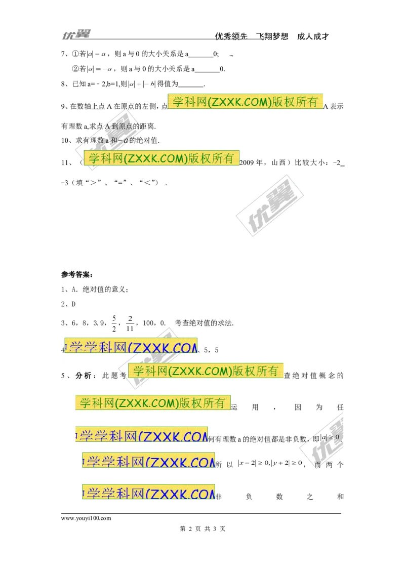 《1.2.4第2课时有理数大小的比较_初高中资料库_初中资料库（转存避免链接过期失效）_初中数学》第2页预览