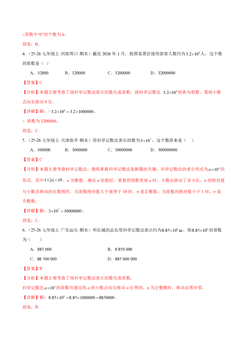 《2.3.2科学记数法（解析版）_2026秋初中教辅合集_2027学科网&_2026秋《同步备课系列》7上数学_第二章有理数的运算_同步作业&讲义_2.3.2科学记数法》第4页预览