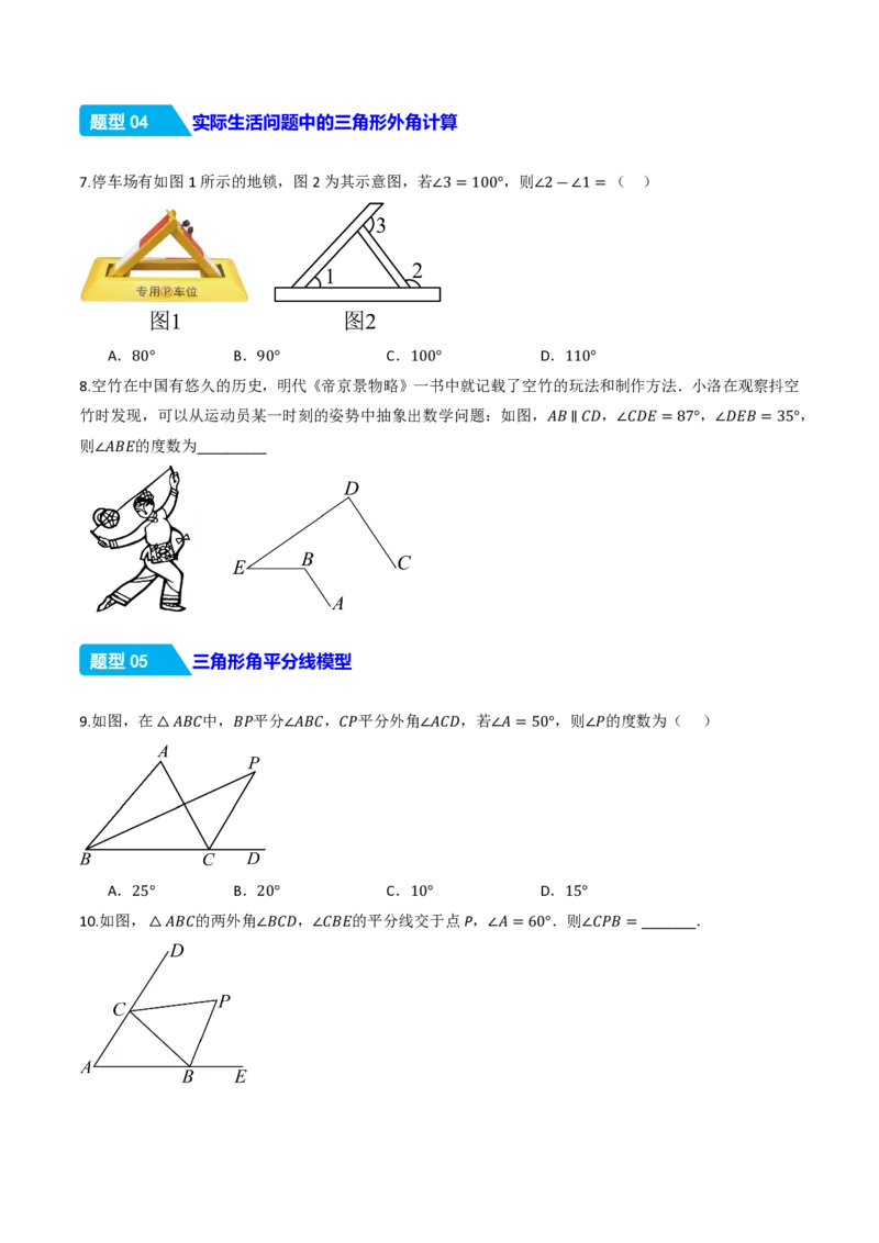 《13.3.2三角形的外角（分层作业）（原卷版）_2026秋初中教辅合集_2027学科网&_2026秋《同步备课系列》8上数学_第十三章三角形_13.3三角形的内角与外角_13.3.2三角形的外角》第3页预览
