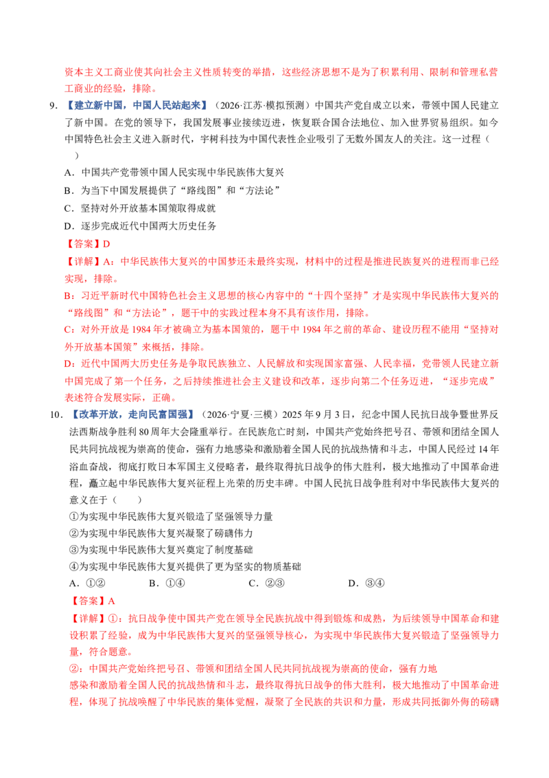 《第01课历史和人民的选择（专项训练）（全国通用）（教师版）_zheng治_2027年高考政治一轮_2027年高考政治一轮复习讲义+练习+课件（新教材新高考）-G55_2027版》第5页预览