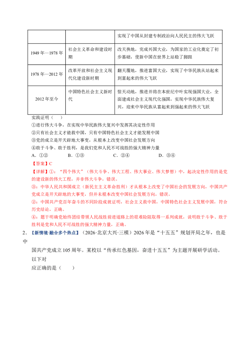 《第01课历史和人民的选择（专项训练）（全国通用）（教师版）_zheng治_2027年高考政治一轮_2027年高考政治一轮复习讲义+练习+课件（新教材新高考）-G55_2027版》第9页预览