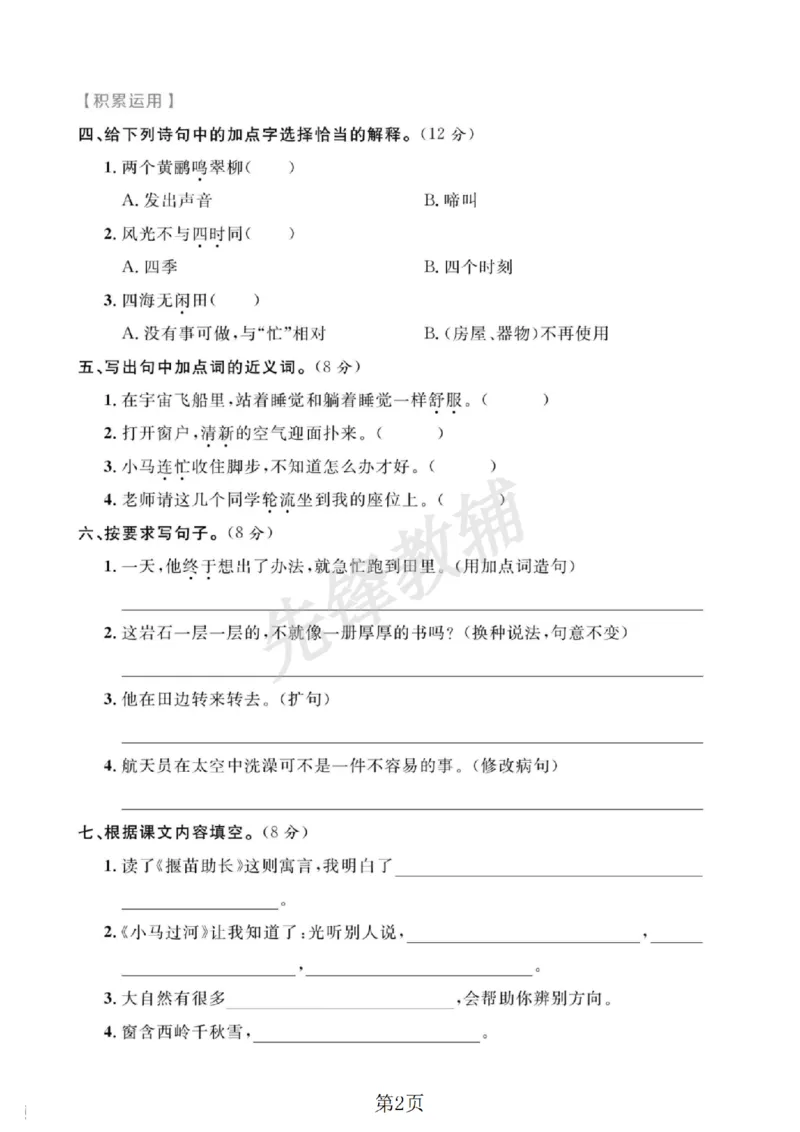 《二年级（下）语文第六单元拔尖测试卷.1_2年级下册同步教辅_2下-语文_二下语文-单元+期中+期末试卷_二下语文单元卷》第2页预览