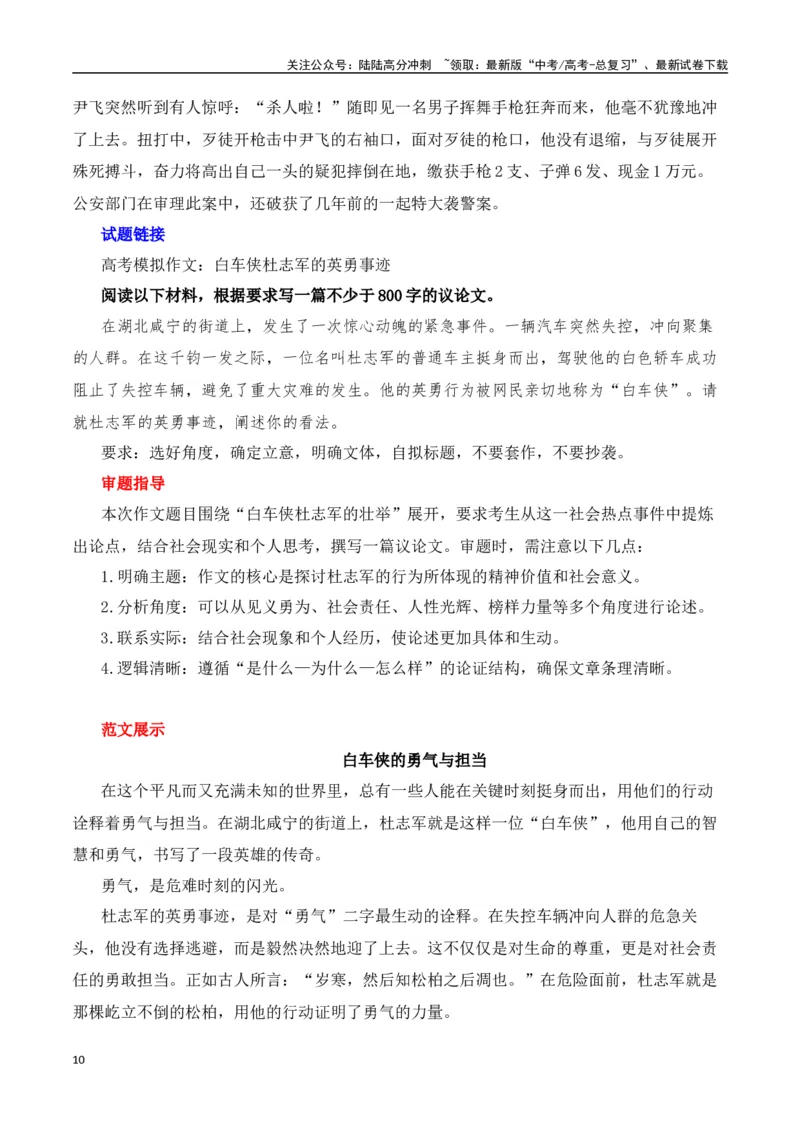 《闹市中的“白色脊梁：“白车侠”杜志军的英雄之路与新车荣耀-（全国通用）_专项复习_2025年_2025年高考语文作文热点素材速递速用（全国通用）_资料》第10页预览