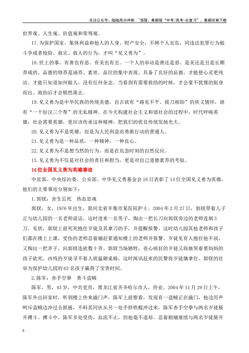 《闹市中的“白色脊梁：“白车侠”杜志军的英雄之路与新车荣耀-（全国通用）_专项复习_2025年_2025年高考语文作文热点素材速递速用（全国通用）_资料》第6页预览