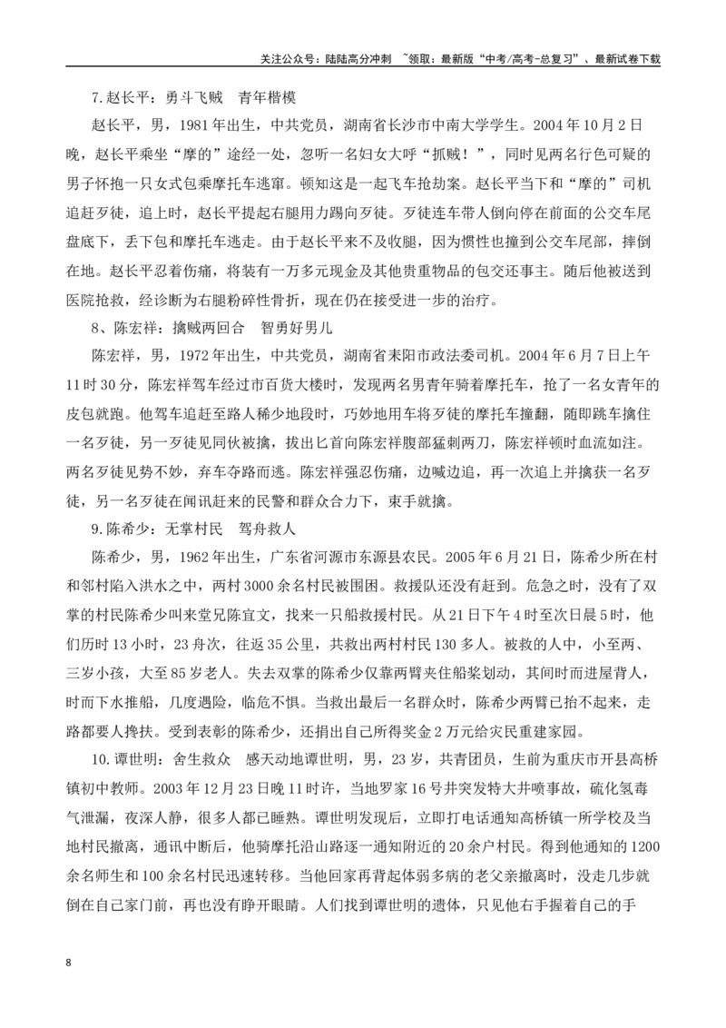 《闹市中的“白色脊梁：“白车侠”杜志军的英雄之路与新车荣耀-（全国通用）_专项复习_2025年_2025年高考语文作文热点素材速递速用（全国通用）_资料》第8页预览