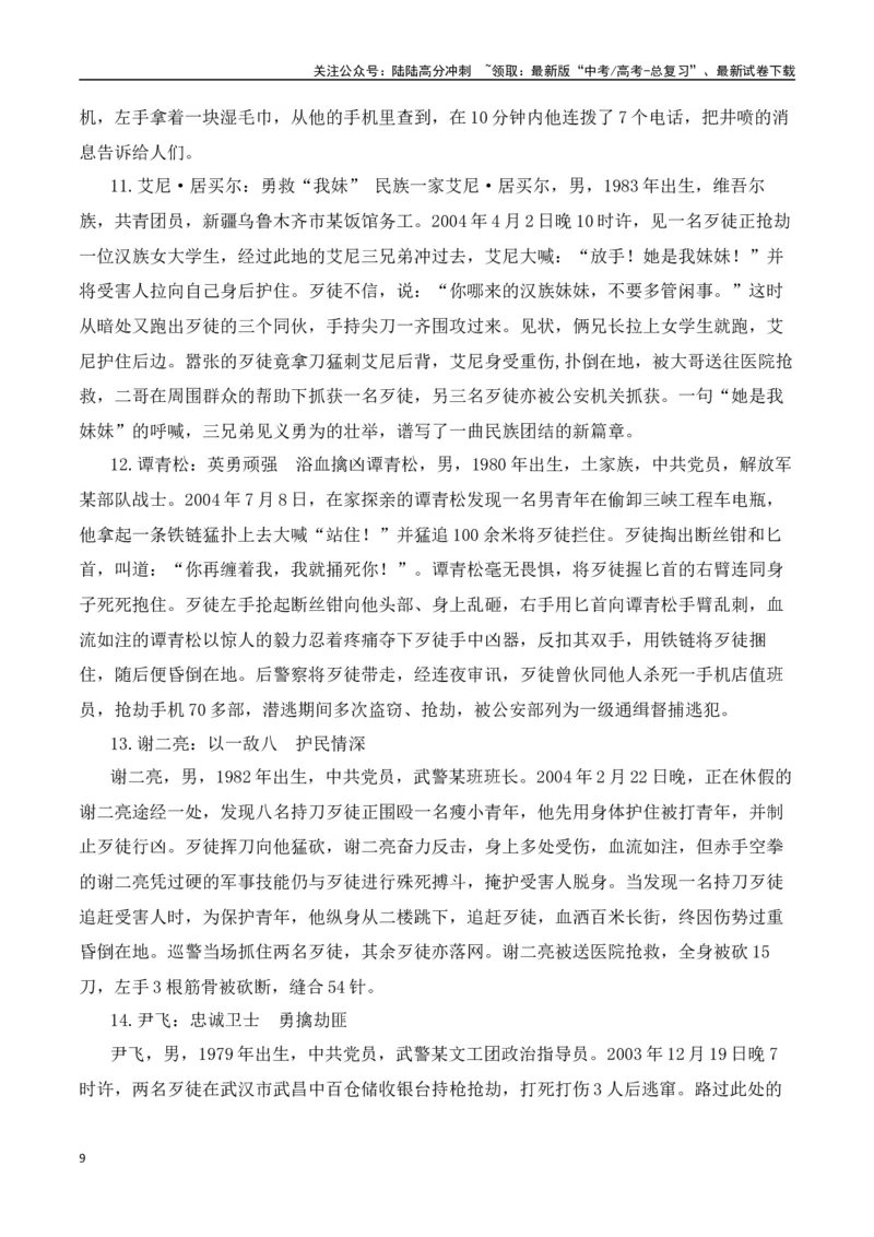 《闹市中的“白色脊梁：“白车侠”杜志军的英雄之路与新车荣耀-（全国通用）_专项复习_2025年_2025年高考语文作文热点素材速递速用（全国通用）_资料》第9页预览