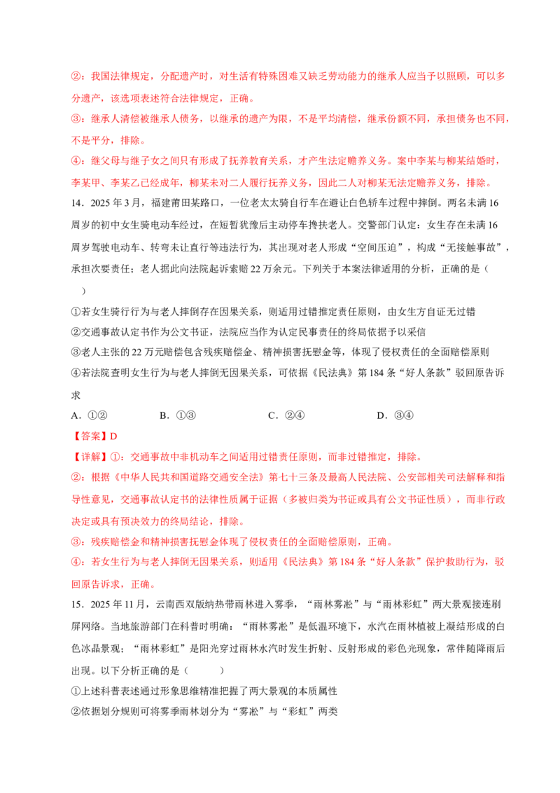 《2026年高考政治临考冲刺卷01（新高考通用：16+4）（全解全析）_zheng治_2026年-政治高考专项复习_2026年高考政治终极冲刺讲练测（全国通用）-G459_2026版》第8页预览