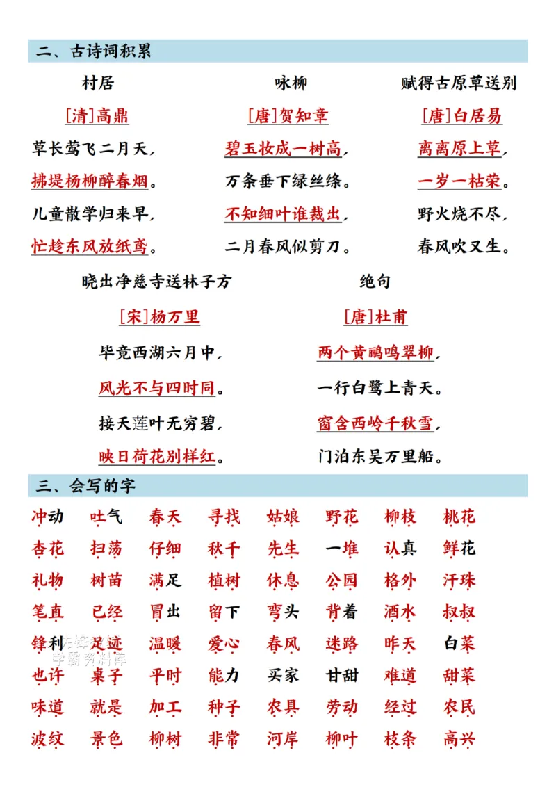 《二年级语文下册全册高频考点汇总-sy_2年级下册同步教辅_2下-语文_二下语文-重点必备资料》第2页预览