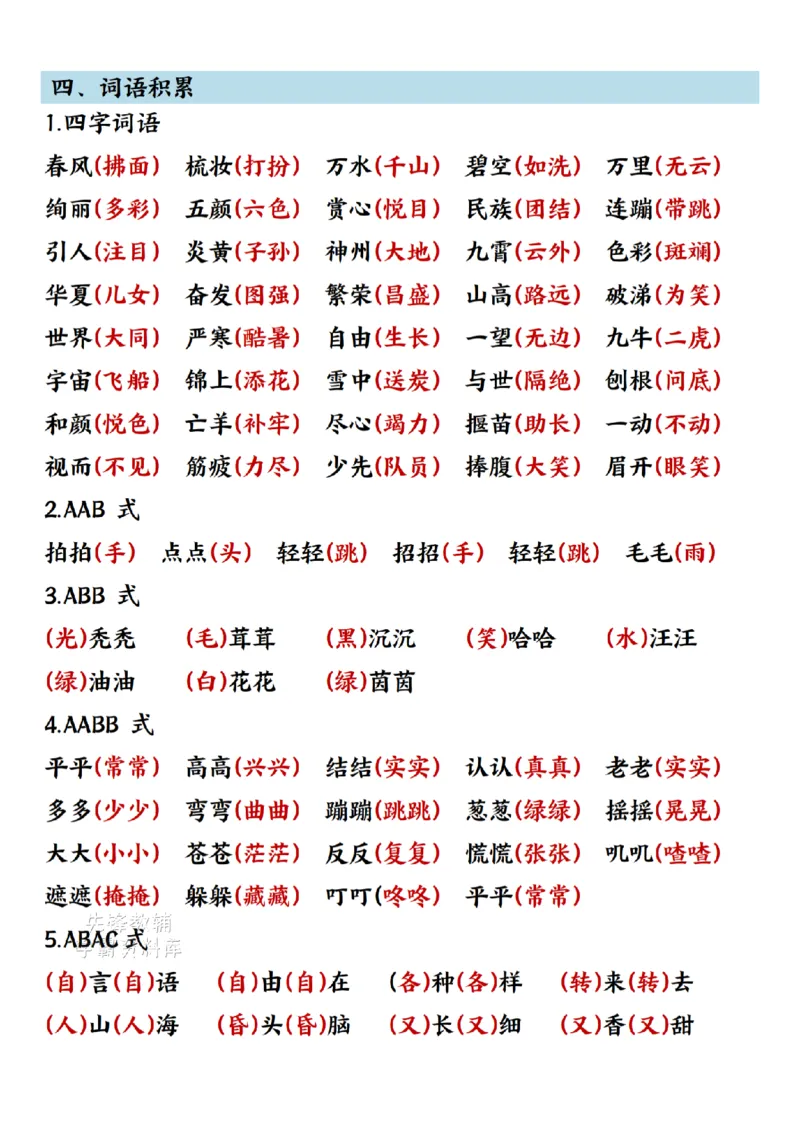 《二年级语文下册全册高频考点汇总-sy_2年级下册同步教辅_2下-语文_二下语文-重点必备资料》第4页预览