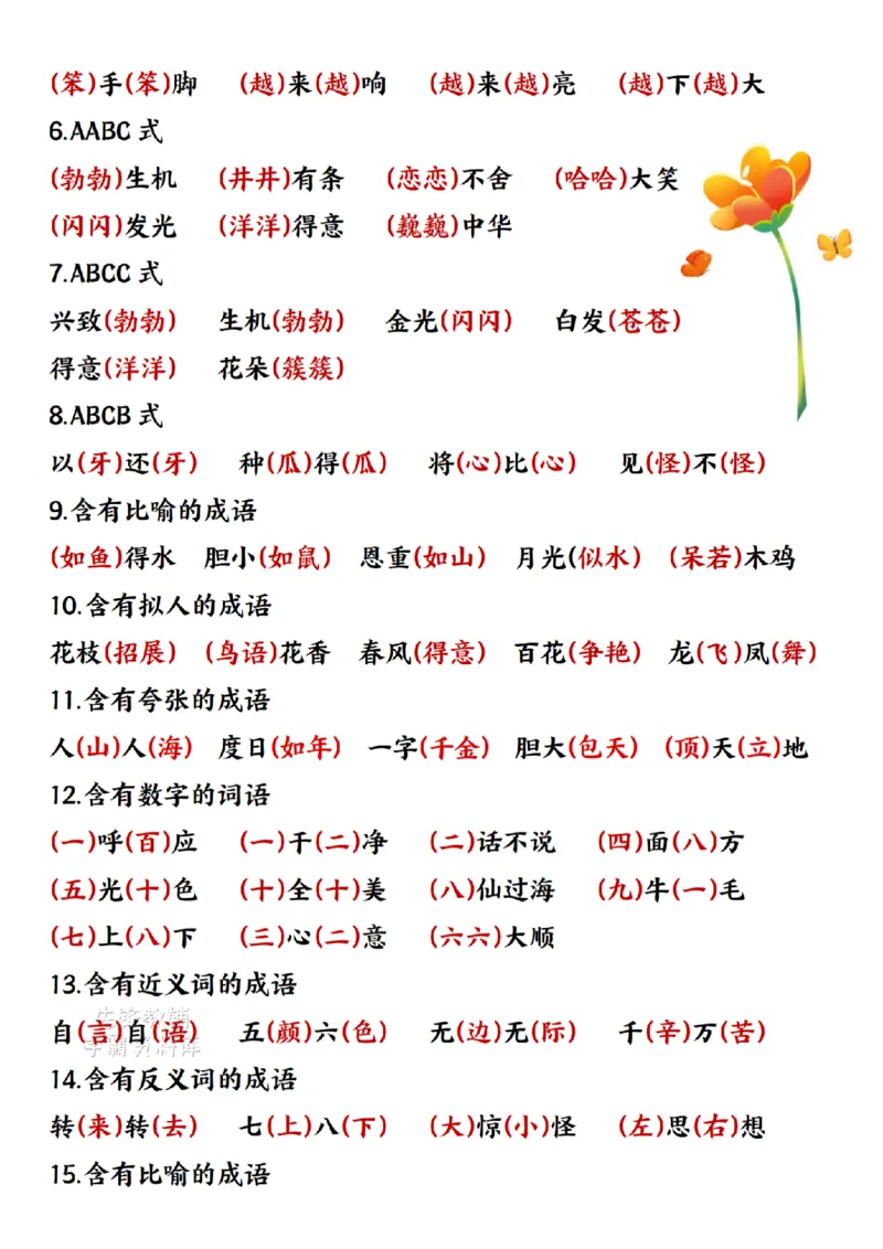 《二年级语文下册全册高频考点汇总-sy_2年级下册同步教辅_2下-语文_二下语文-重点必备资料》第5页预览