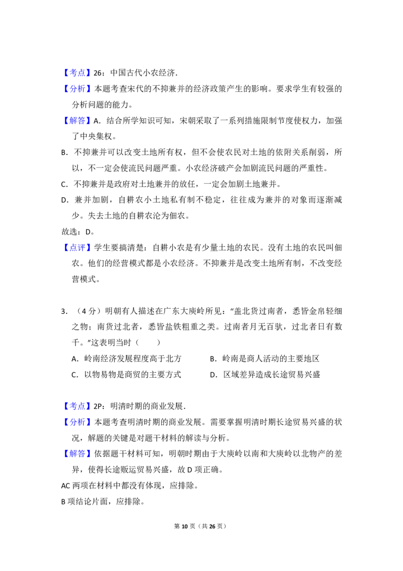 《2013年全国统一高考历史试卷（新课标ⅱ）（含解析版）(1)_高考一二三轮复习_历史_2027年高考历史专项复习_2008年-2026年历史高考真题-G427_2008-2020年高考_全国卷_A4word版_PDF版》第10页预览