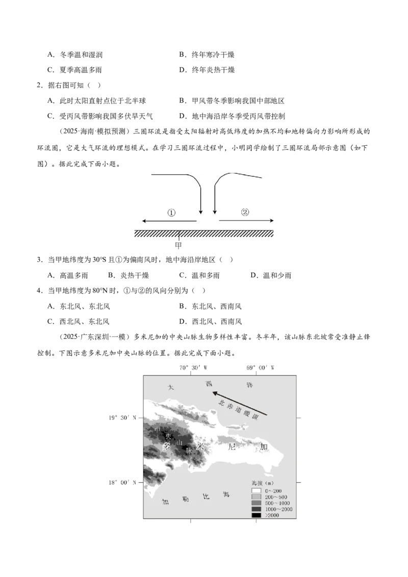 《第08讲气压带、风带与气候（专项训练）（四川专用）（学生版）_地理_2026年_2026年高考地理一轮课件+讲义+练习（四川专用）-G335》第2页预览