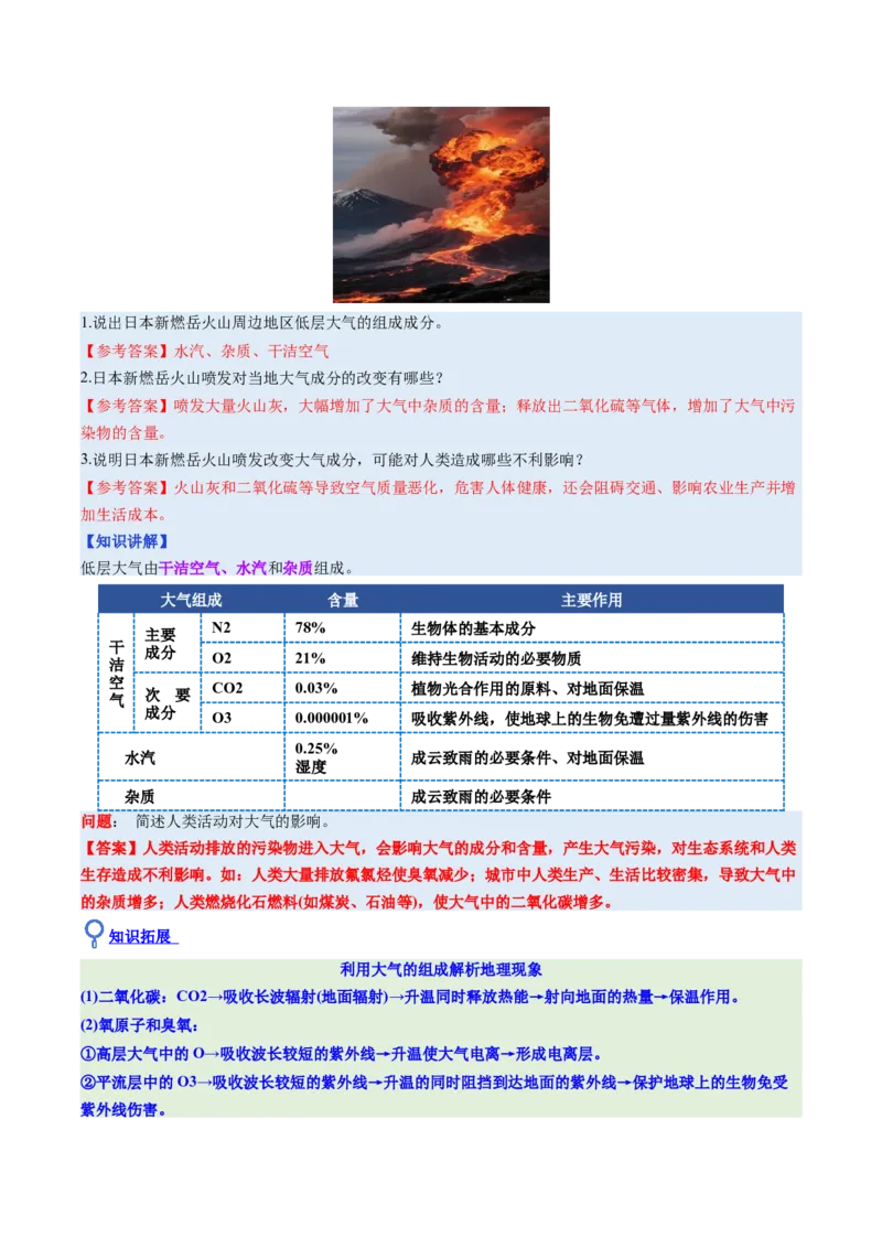 《第06讲大气的组成、垂直结构及受热过程（复习讲义）（全国通用）（教师版）_地理_2026年_2026年高考地理一轮复习讲义+练习+课件（新教材新高考）-G55_2026版_专题03地球上的大气》第4页预览