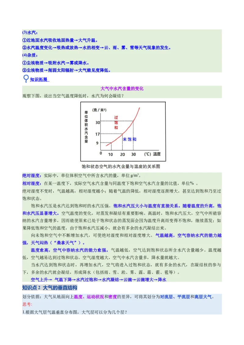 《第06讲大气的组成、垂直结构及受热过程（复习讲义）（全国通用）（教师版）_地理_2026年_2026年高考地理一轮复习讲义+练习+课件（新教材新高考）-G55_2026版_专题03地球上的大气》第5页预览