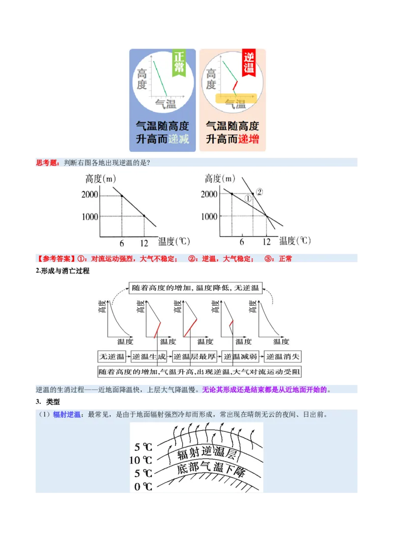 《第06讲大气的组成、垂直结构及受热过程（复习讲义）（全国通用）（教师版）_地理_2026年_2026年高考地理一轮复习讲义+练习+课件（新教材新高考）-G55_2026版_专题03地球上的大气》第8页预览