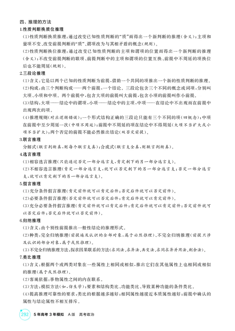 《1_精讲册-选择性必修3　《逻辑与思维》微专题_2026版教学资源包_202653高考总复习A版_湖南版_2026版.湖南版.选考总复习.政治.5·3A版_一、图书电子教参_选择性必修3逻辑与思维_1_精讲册PDF》第2页预览