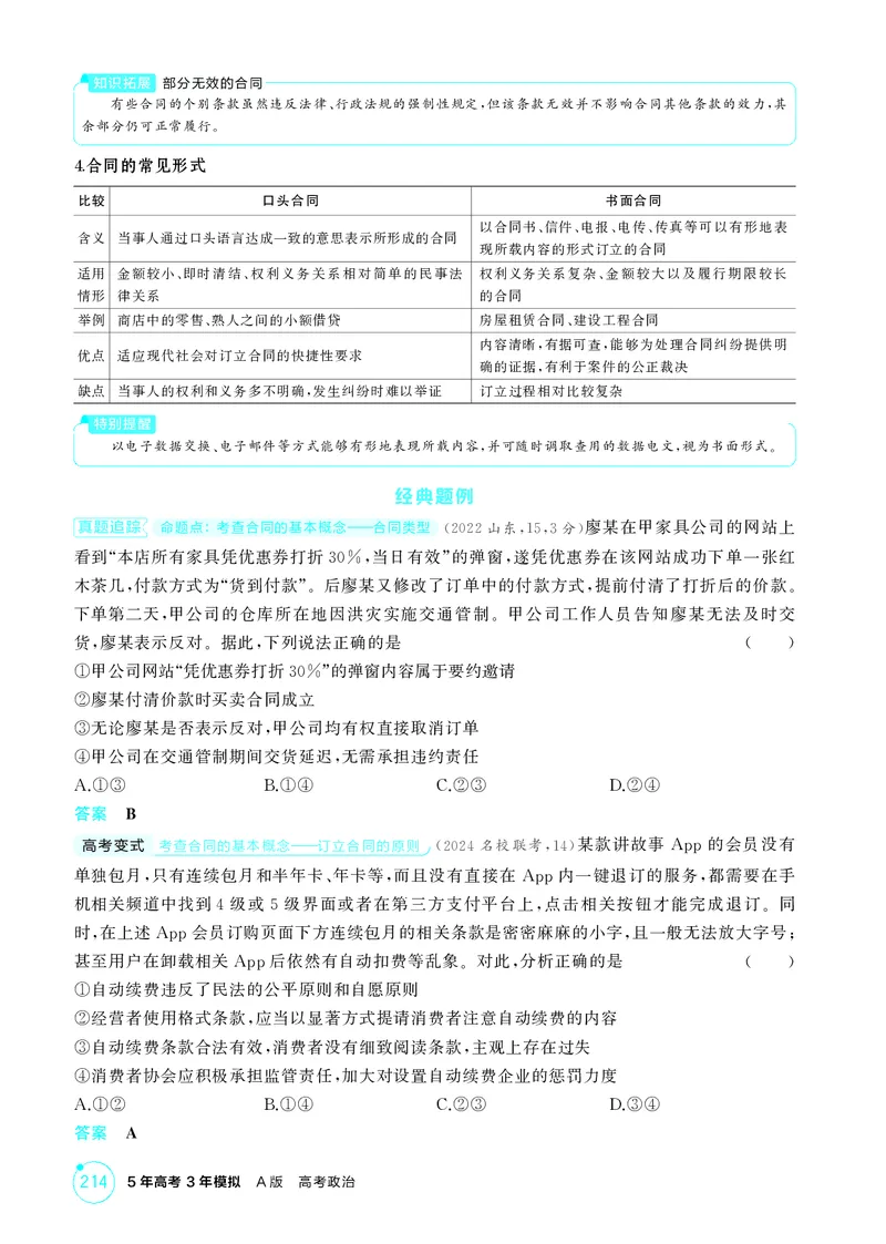 《1_精讲册-第三课　订约履约　诚信为本_2026版教学资源包_202653高考总复习A版_湖南版_2026版.湖南版.选考总复习.政治.5·3A版_一、图书电子教参_选择性必修2法律与生活_2_精讲册PDF》第3页预览