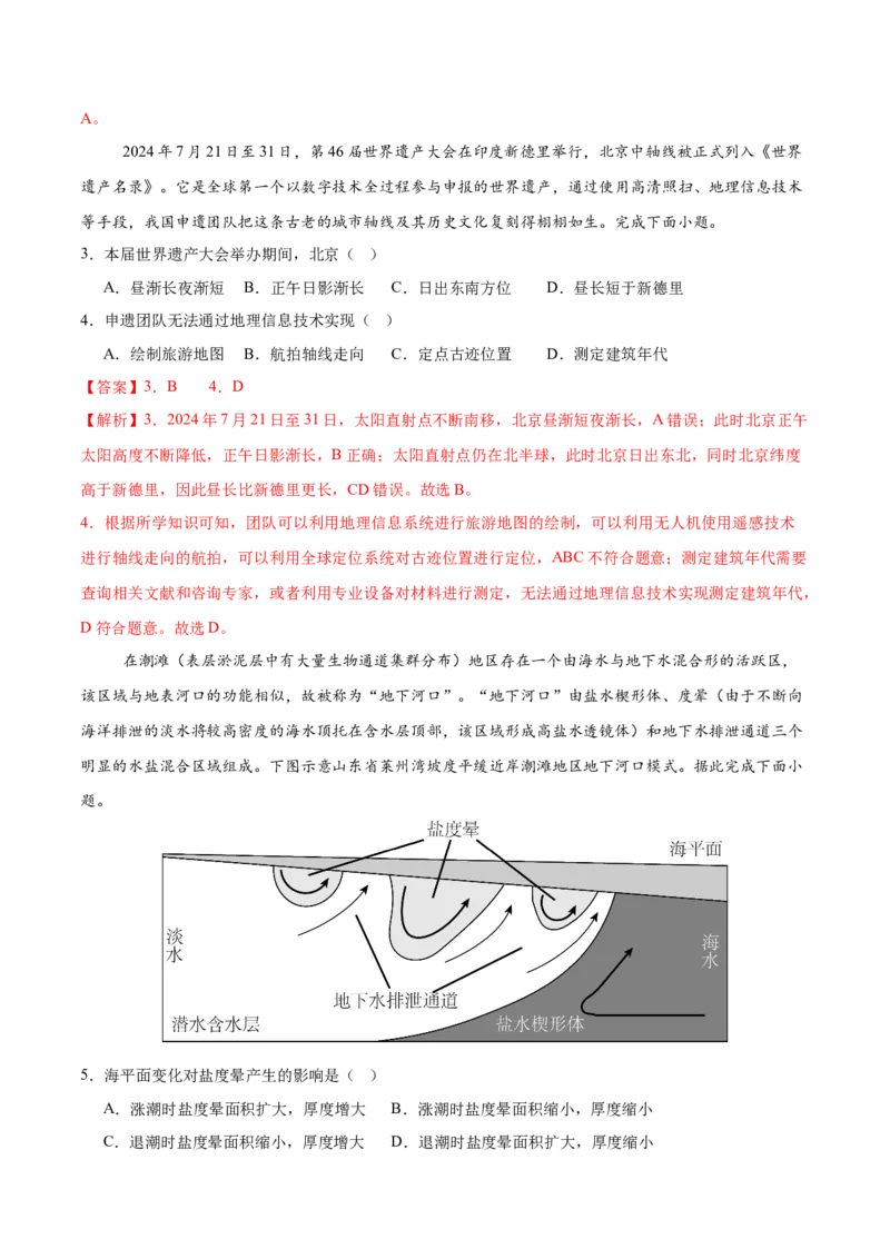 《地理（山东卷）（全解全析）_地理_2026年-地理高考专项复习_2026年高考第一二三次模拟考试地理-G181_高考地理第一次模拟卷23套_2025版》第2页预览