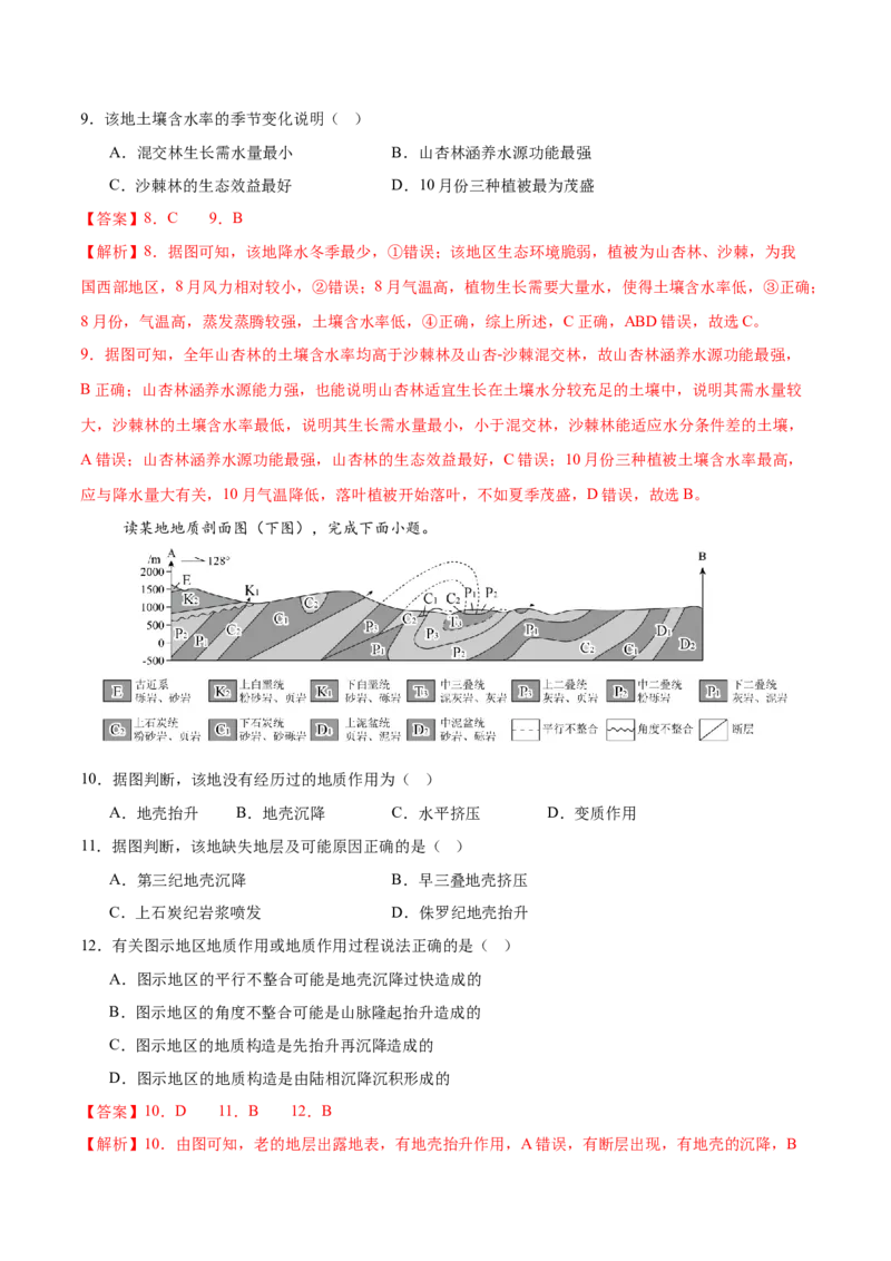 《地理（山东卷）（全解全析）_地理_2026年-地理高考专项复习_2026年高考第一二三次模拟考试地理-G181_高考地理第一次模拟卷23套_2025版》第4页预览
