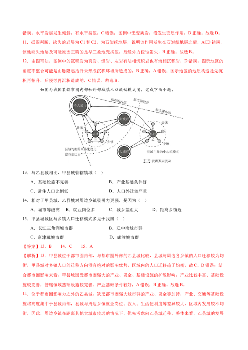 《地理（山东卷）（全解全析）_地理_2026年-地理高考专项复习_2026年高考第一二三次模拟考试地理-G181_高考地理第一次模拟卷23套_2025版》第5页预览