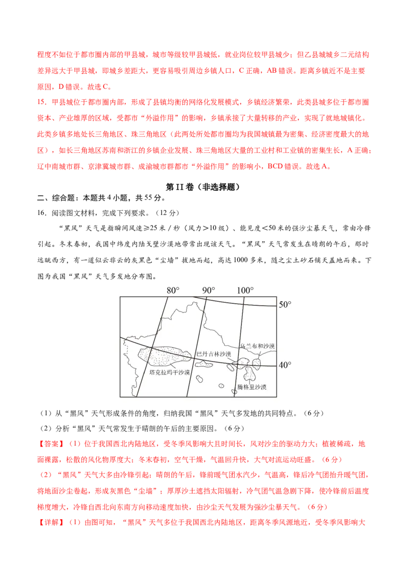《地理（山东卷）（全解全析）_地理_2026年-地理高考专项复习_2026年高考第一二三次模拟考试地理-G181_高考地理第一次模拟卷23套_2025版》第6页预览