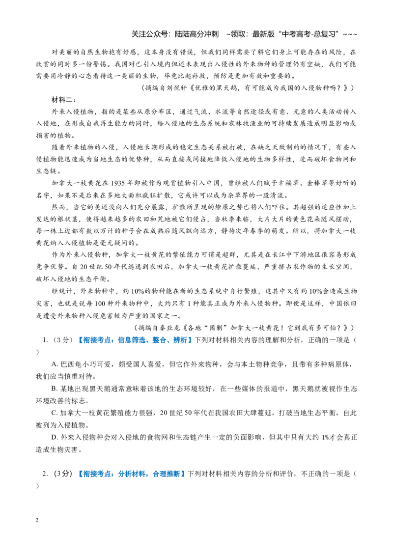 《组合小卷01信息类文本小说现代诗歌（综合训练）（全国通用）（考试版）_一轮复习_2026年-语文一轮复习_2026年高考语文一轮复习讲义+练习+课件（新教材新高考）-G55_2026版》第2页预览