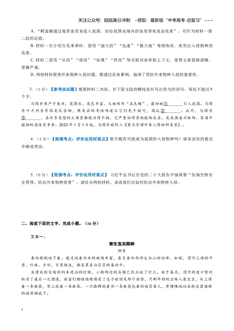 《组合小卷01信息类文本小说现代诗歌（综合训练）（全国通用）（考试版）_一轮复习_2026年-语文一轮复习_2026年高考语文一轮复习讲义+练习+课件（新教材新高考）-G55_2026版》第3页预览