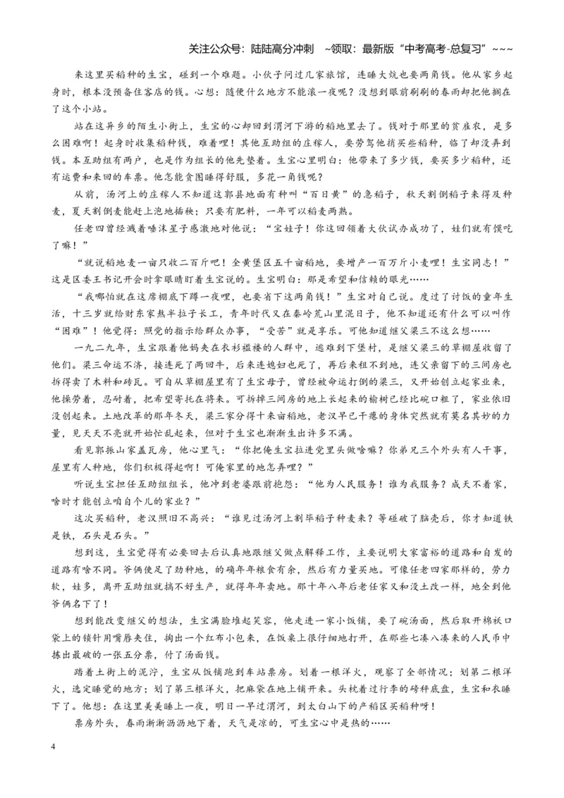 《组合小卷01信息类文本小说现代诗歌（综合训练）（全国通用）（考试版）_一轮复习_2026年-语文一轮复习_2026年高考语文一轮复习讲义+练习+课件（新教材新高考）-G55_2026版》第4页预览