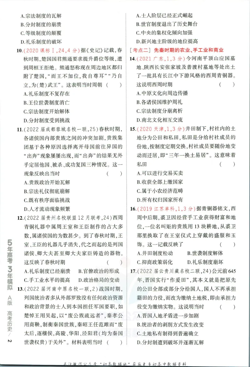 《53高考总复习A版历史课标版_2023A版学生用书》第10页预览