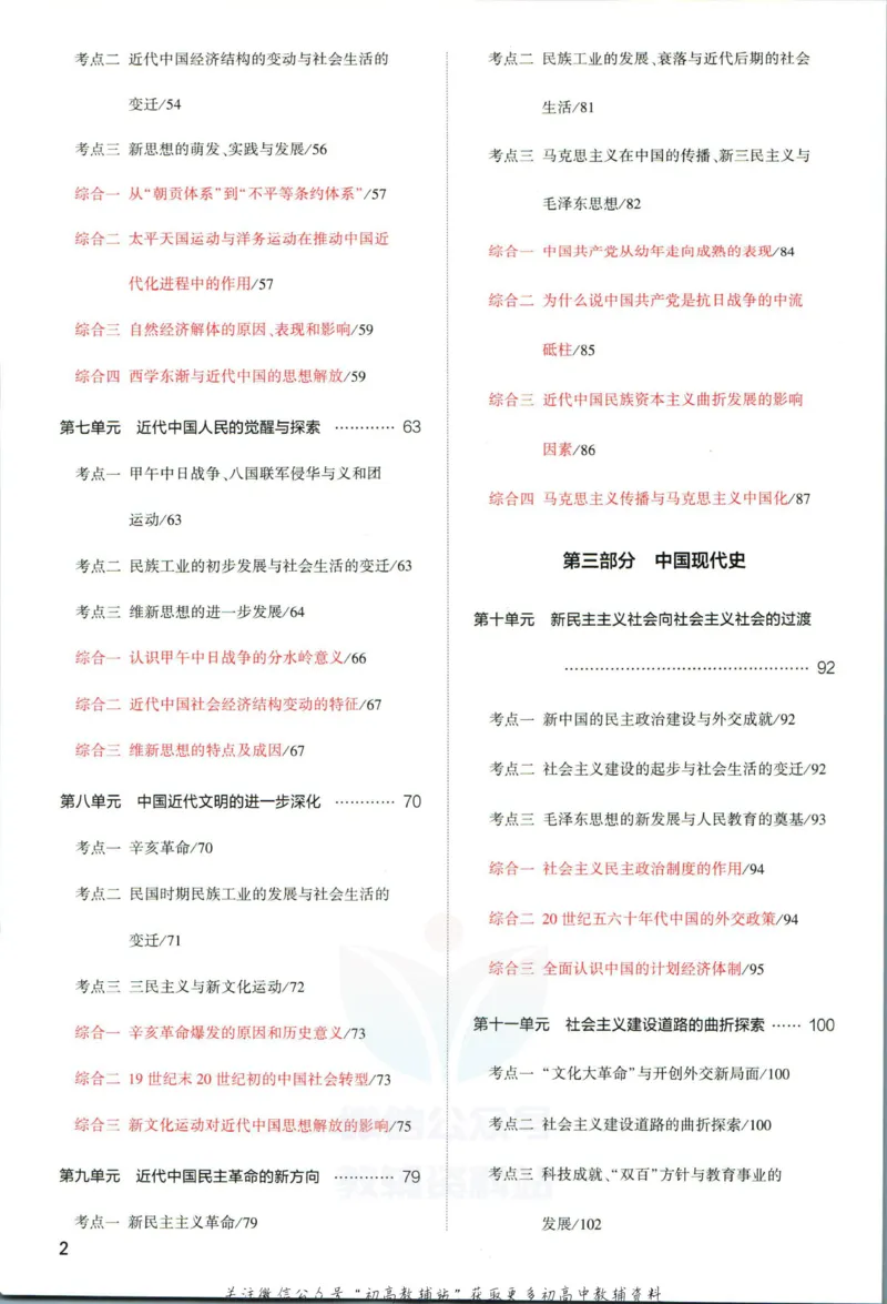 《53高考总复习A版历史课标版_2023A版学生用书》第6页预览