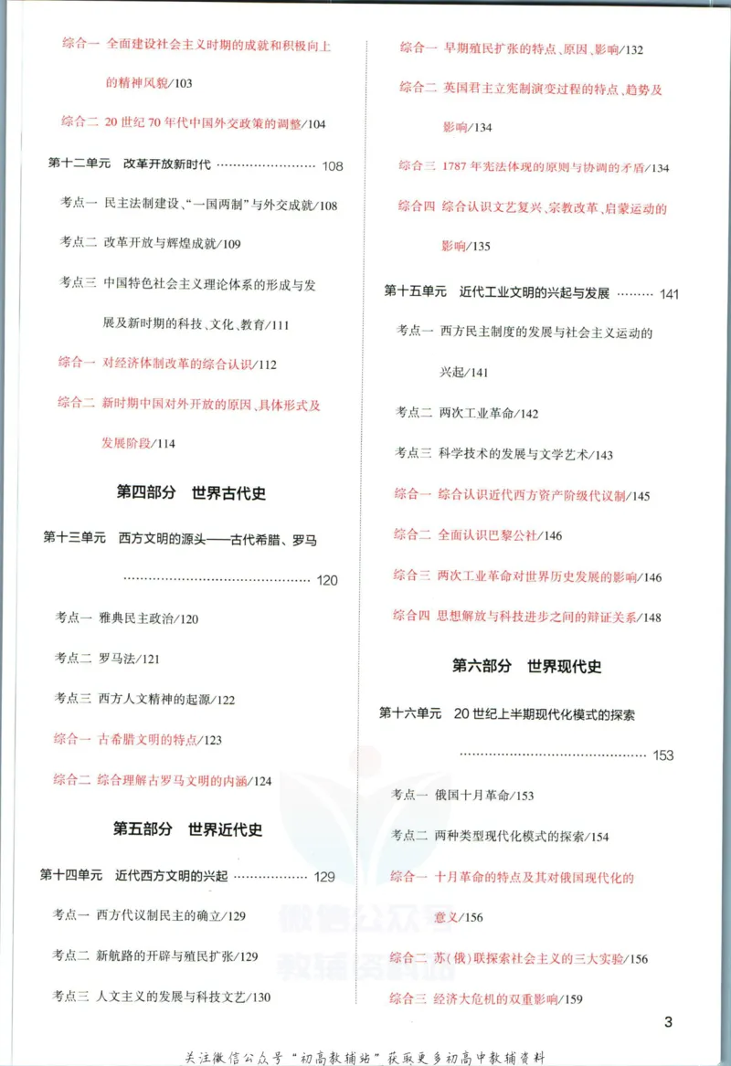 《53高考总复习A版历史课标版_2023A版学生用书》第7页预览