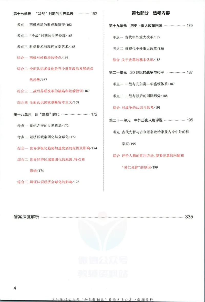 《53高考总复习A版历史课标版_2023A版学生用书》第8页预览