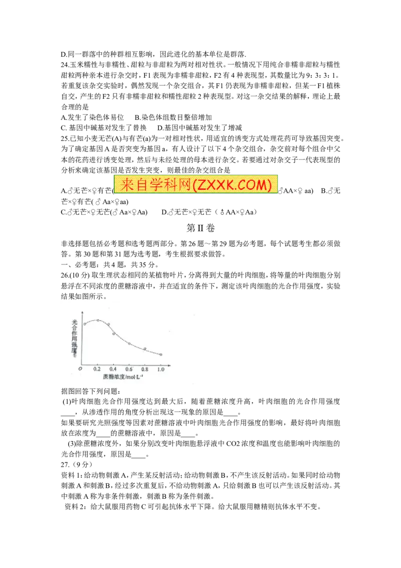 《2012年高考海南卷生物试题及答案(1)_高考一二三轮复习_生物_2027年高考生物专项_2008年-2026年生物高考真题-G427_2008-2020年高考_地方卷_海南高考生物08-20_A4word版_答案版》第4页预览