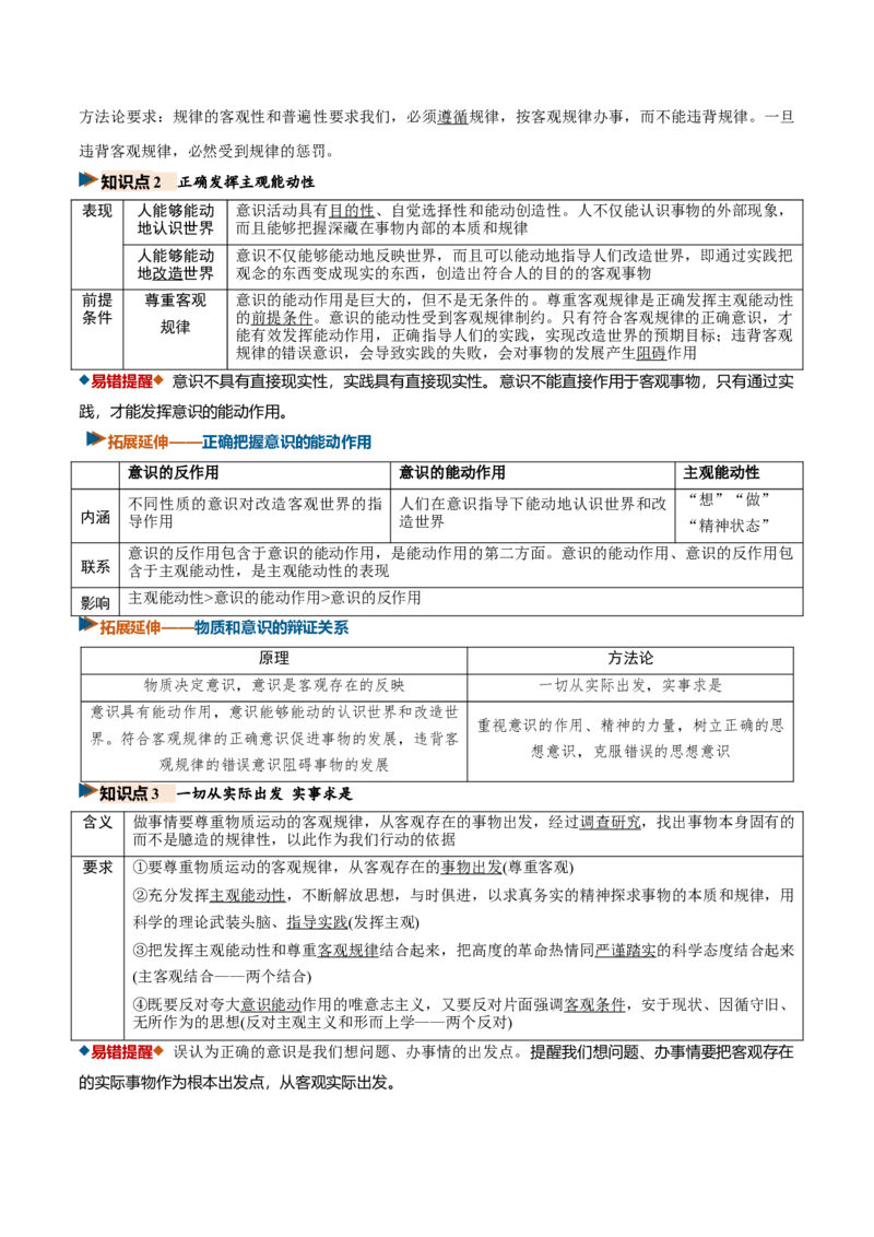 《第02课探究世界的本质（复习讲义）（学生版）_zheng治_2027年高考政治一轮_2027年高考政治一轮复习讲义+练习+课件（新教材新高考）-G55_2027版》第7页预览