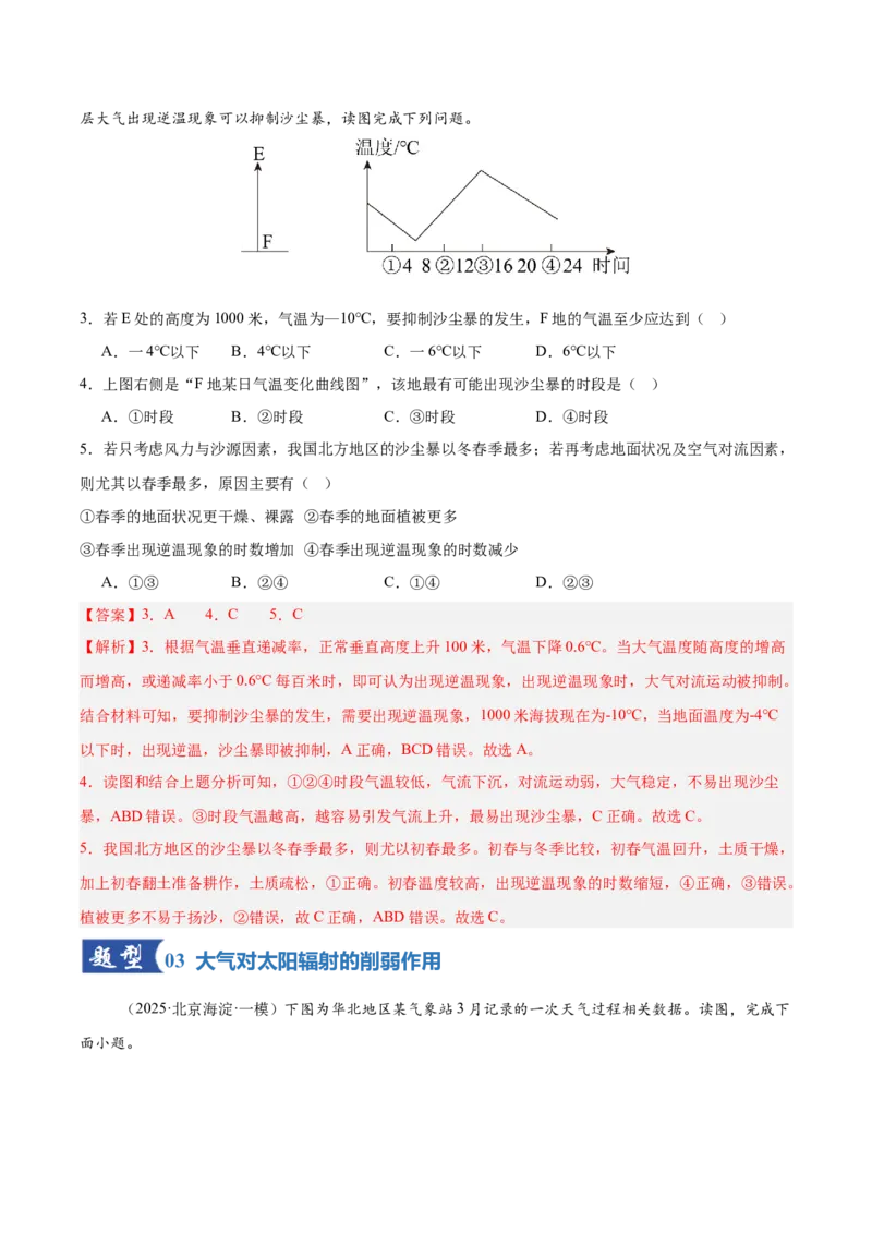 《第06讲大气的组成、垂直结构及受热过程（专项训练）（湖南专用）（教师版）_地理_2026年_2026年高考地理一轮课件+讲义+练习（湖南专用）-G331》第3页预览