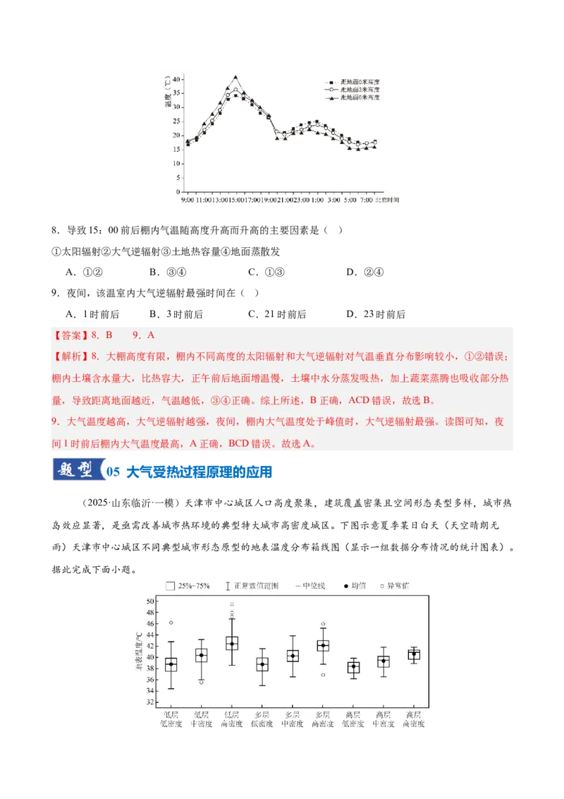 《第06讲大气的组成、垂直结构及受热过程（专项训练）（湖南专用）（教师版）_地理_2026年_2026年高考地理一轮课件+讲义+练习（湖南专用）-G331》第5页预览