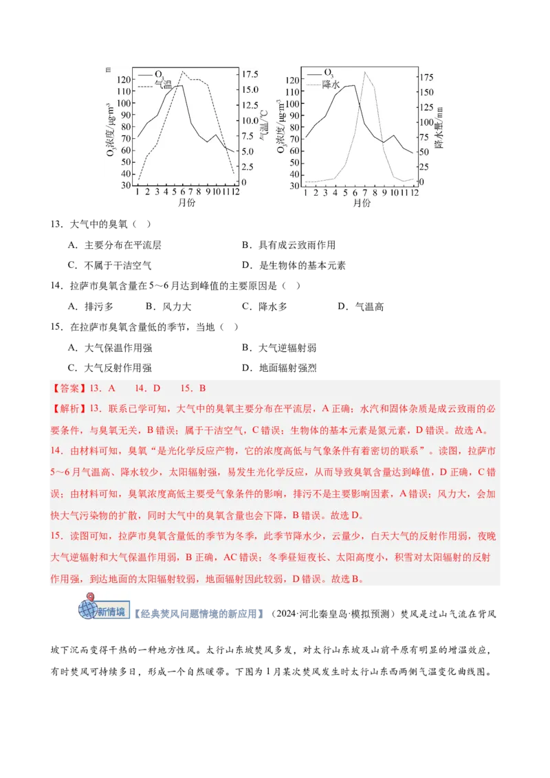《第06讲大气的组成、垂直结构及受热过程（专项训练）（湖南专用）（教师版）_地理_2026年_2026年高考地理一轮课件+讲义+练习（湖南专用）-G331》第7页预览