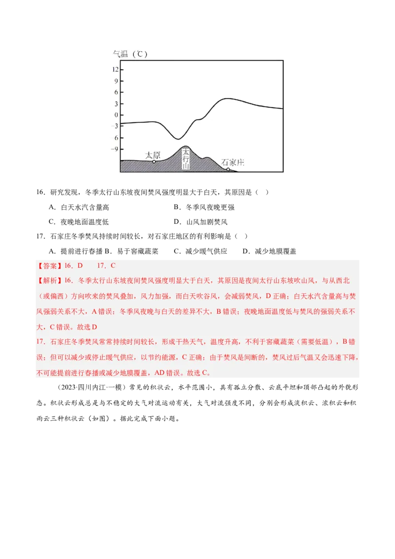 《第06讲大气的组成、垂直结构及受热过程（专项训练）（湖南专用）（教师版）_地理_2026年_2026年高考地理一轮课件+讲义+练习（湖南专用）-G331》第8页预览