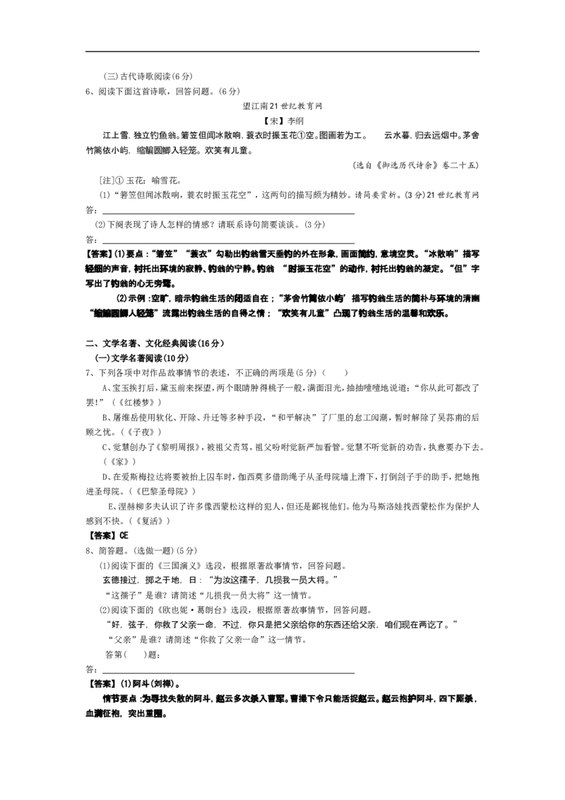 《2012年福建省高考语文试题(含答案)_高考一二三轮复习_语文_2026年-语文专项复习_2008年-2025年语文高考真题_2008-2020年高考_地方卷_福建高考语文08-20》第3页预览