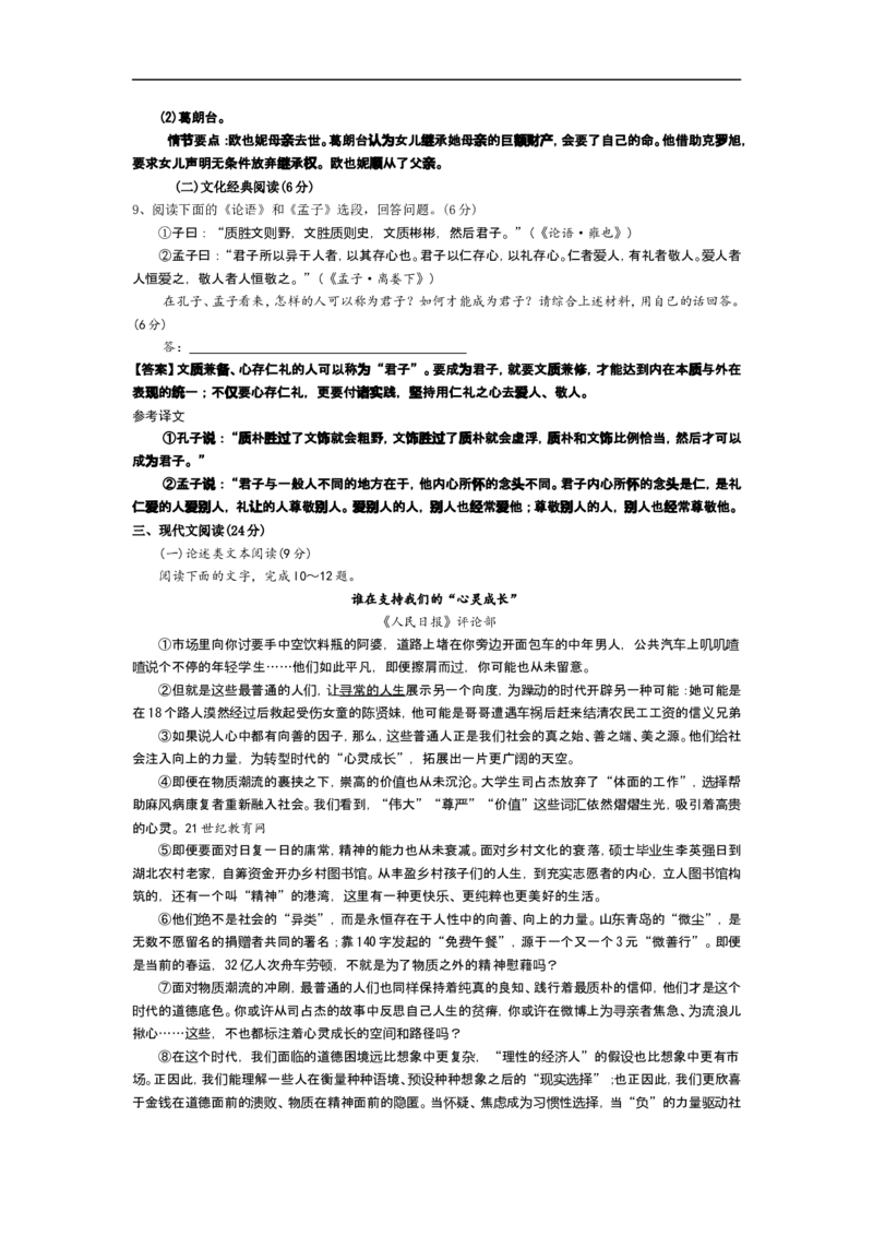 《2012年福建省高考语文试题(含答案)_高考一二三轮复习_语文_2026年-语文专项复习_2008年-2025年语文高考真题_2008-2020年高考_地方卷_福建高考语文08-20》第4页预览