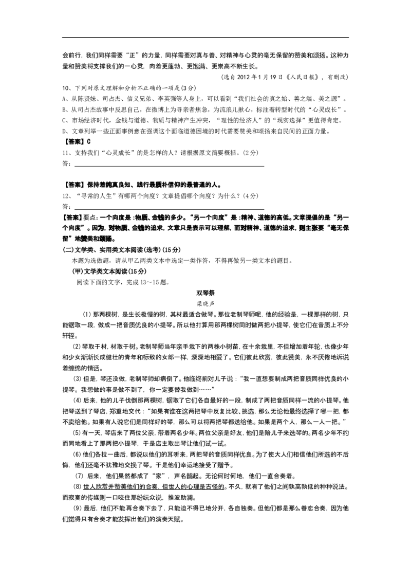《2012年福建省高考语文试题(含答案)_高考一二三轮复习_语文_2026年-语文专项复习_2008年-2025年语文高考真题_2008-2020年高考_地方卷_福建高考语文08-20》第5页预览
