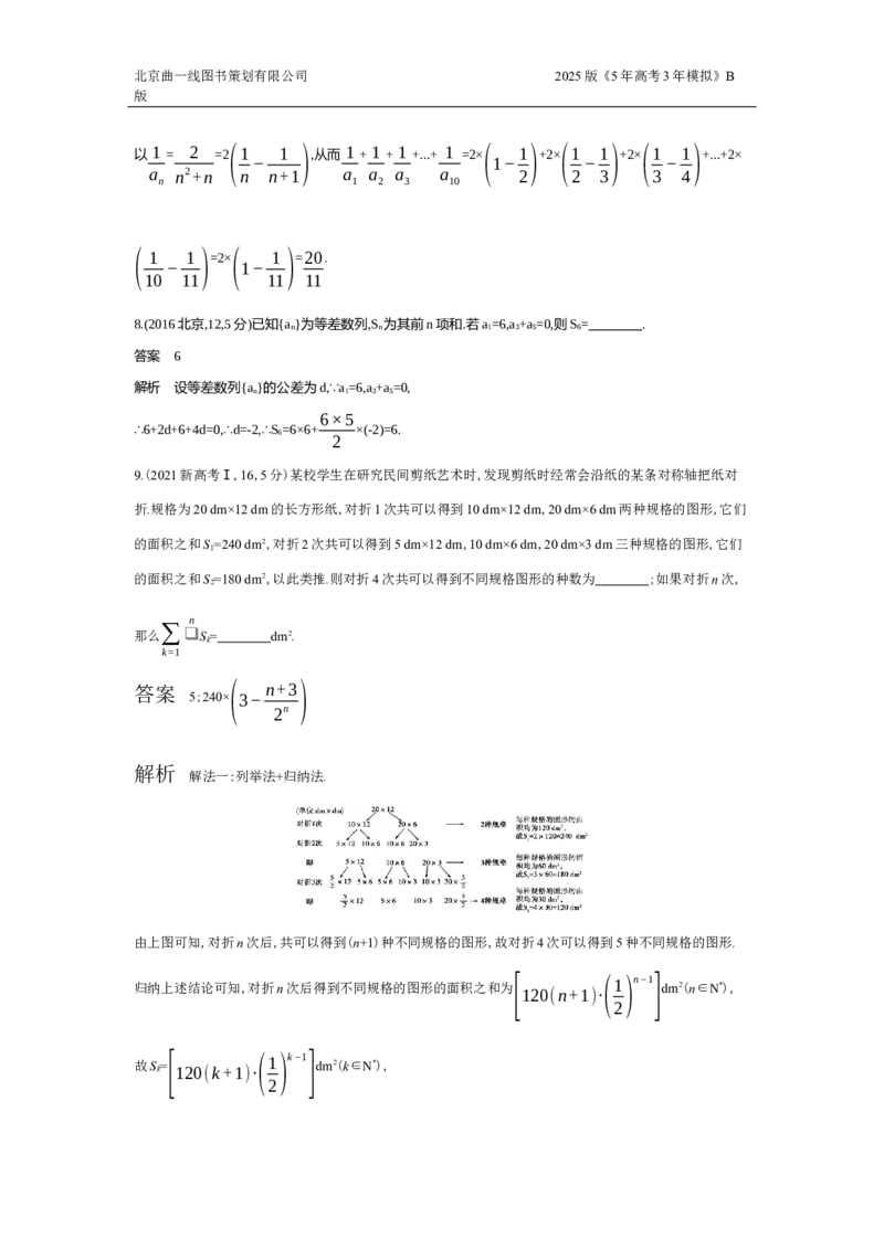 《4_6.4数列求和（十年高考）_2025版教学资源包_（总复习系列）2025版《5年高考3年模拟》新高考版B版（⭐全科）_2025版.新高考新教材版.高考总复习.数学.5·3B版_图书拓展资源_专题六数列》第4页预览