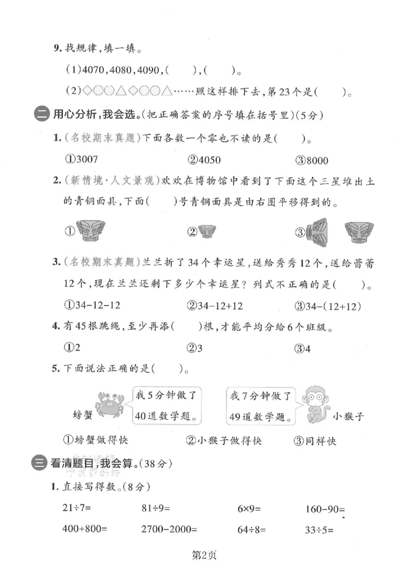 《二年级（下）数学期末押题密卷.3_2年级下册同步教辅_2下-数学_二下数学-单元+期中+期末试卷_二下数学人教版试卷_二下数学《人教版》期末试卷》第2页预览