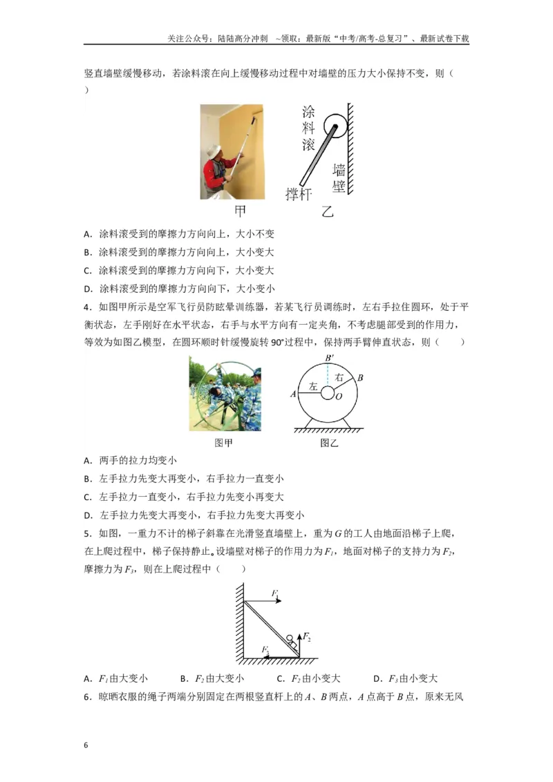 《高中物理题型解题技巧之力学篇01秒解动态平衡（原卷版）_04-物理-高考总复习_专项复习_2024年_2024年高考物理答题技巧与模板构建》第6页预览