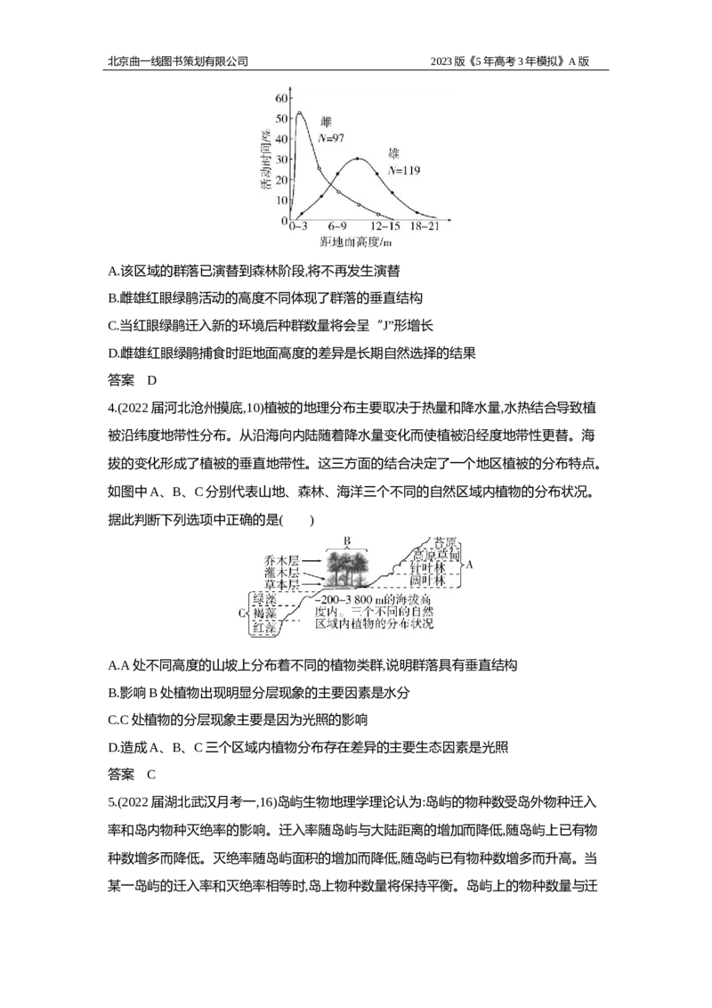 《1_2.专题二十二　群落及其演替习题WORD(1)_2023版教学资源包_2023版新高考版选考总复习生物5·3A版_22_专题二十二群落及其演替_2_习题WORD版》第2页预览